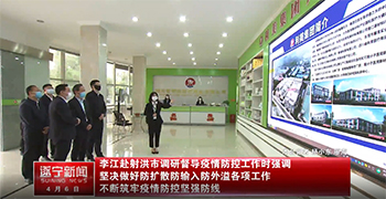 遂宁市委书记李江赴利美集团调研督导疫情防控工作！