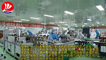 利美集团赶制一次性医用口罩等防疫物资视频